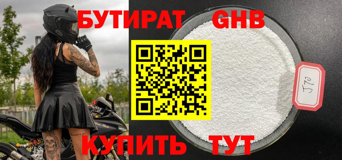БУТИРАТ 99%  Вход с VPN  Сыктывкар 