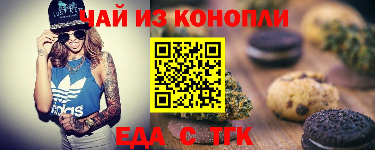 Печенье с ТГК конопля Сыктывкар
