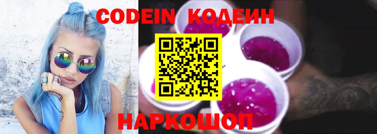 Сыктывкар  Кодеин напиток Lean (лин)  Вход с VPN  Codein напиток Lean (лин) 