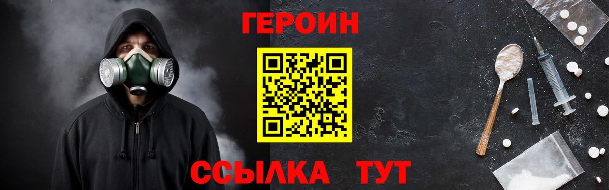 Героин хмурый  Вход с VPN  Сыктывкар 