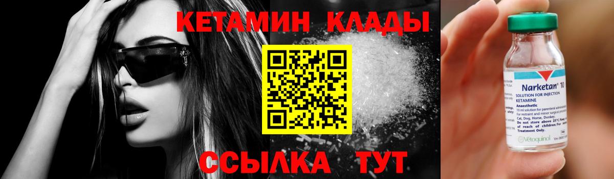 Сыктывкар  КЕТАМИН VHQ  Вход с VPN 