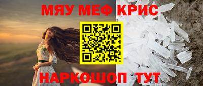 мяу мяу кристалл Новокубанск