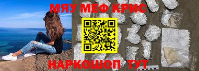 мяу мяу кристалл Новокубанск
